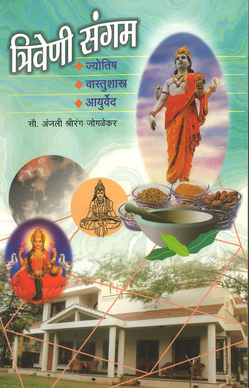 Triveni Sangam 1 229 triveni sangam