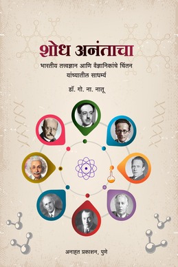 Shodh anantacha