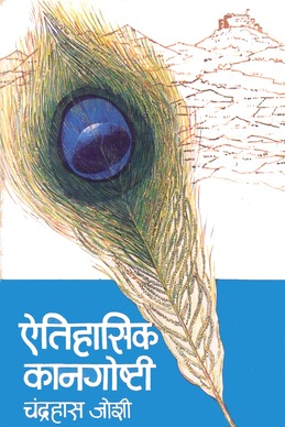 Aitihasik Kangoshti 2 Aitihasik kangoshti