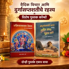 Vedic Thought And The Mystery Of The Durga Saptashati 2 Vedic thought and the mystery of the durga saptashati