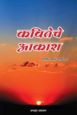 Kaviteche Akash 2 Kaviteche akash