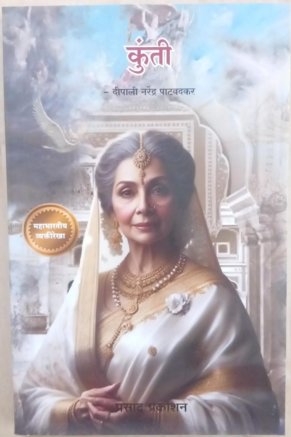 Kunti 2 Kunti