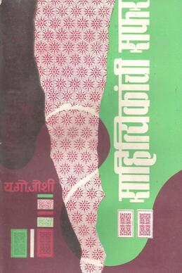 Sahityikanchi safar
