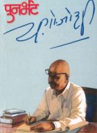 Punerbhet bhag 1 to 7 books