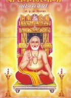 Shri raghvendra swami charitra va kary