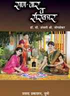 Sanvar sanskar
