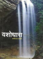 Yashodhara