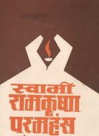 Swami ramkrushna paramhans