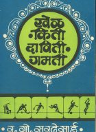 Khel kiti daviti gamati