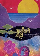 Anandache dohi