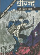 Amhi kishor bharatache – virendra