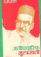Anaupacharik mulakhati
