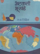 Bhatakati bhukhande