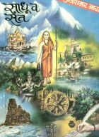 Sadhu v sant