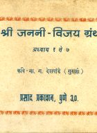 Shree janani vijay granth