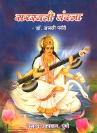 Saraswati vandana