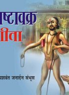 Ashtvakragita nirupan