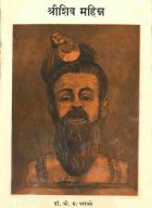 Shri shivmahimn