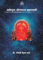 Buy aadipujya shiriganraj brahmanspti
