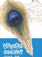Aitihasik kangoshti