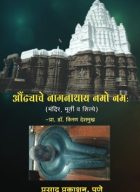 Buy aundha naagnath namo namh book marathi