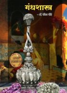 Buy gandhshastra marathi book online