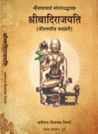 Buy shree vadirajyati marathi online