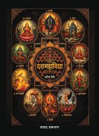 Dashmahavidya