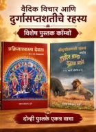 Vedic thought and the mystery of the durga saptashati