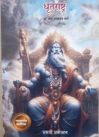 Dhrutarashtra explore the fascinating character of the mahabharata