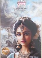 Draupadi: an inspiring story of courage, dignity and strength