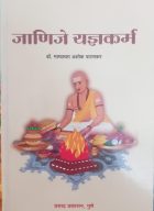 Janije yajnakarma – understanding the science, philosophy, and relevance of vedic yajna