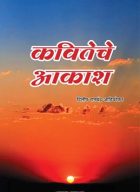 Kaviteche akash