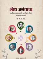 Shodh anantacha