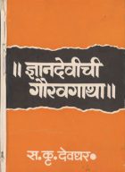 Buy dyandevachi gauravgatha in marathi online