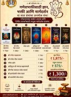 Ganpati books combo