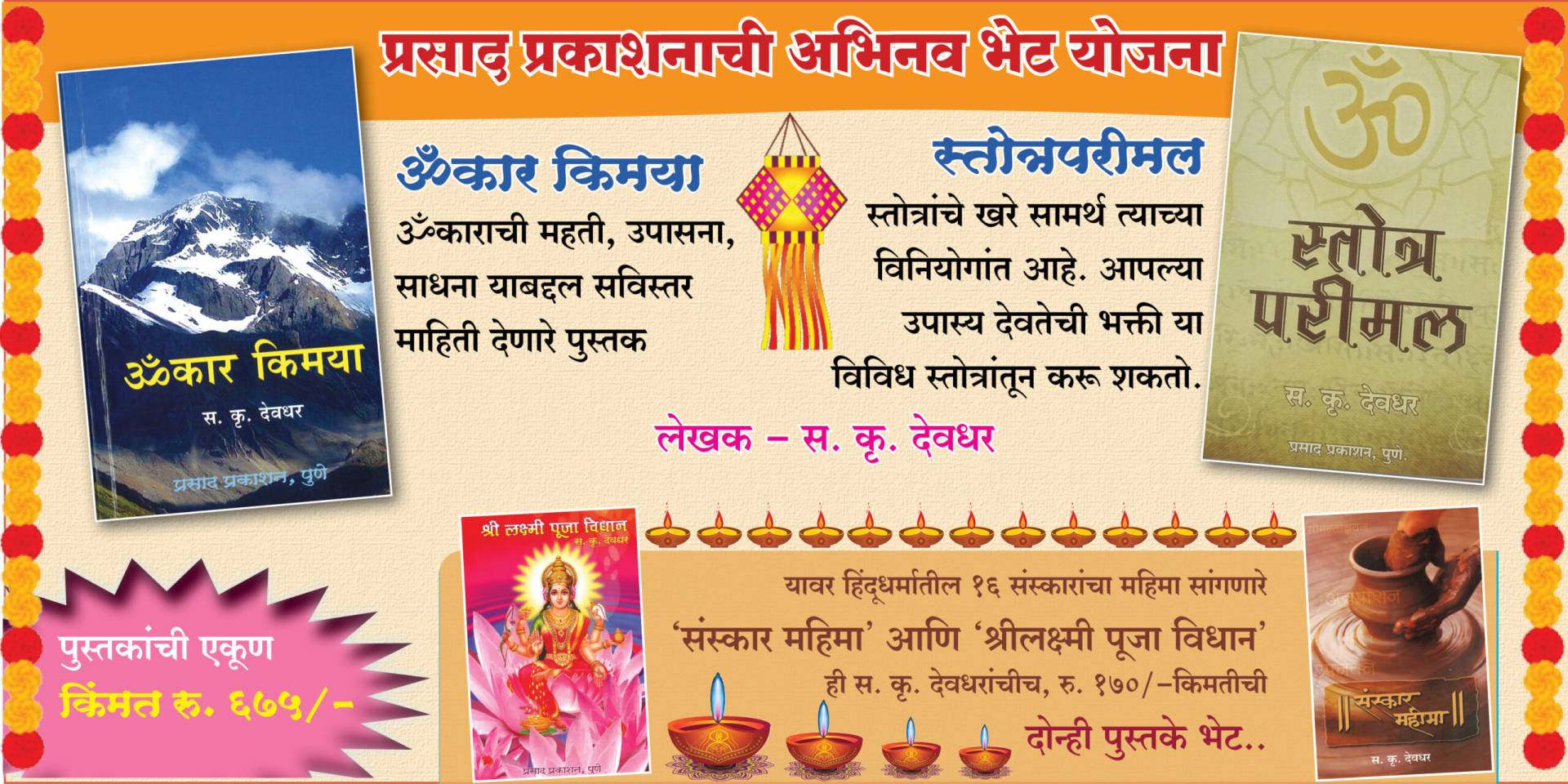 Omkar kimaya strotra parimal scaled