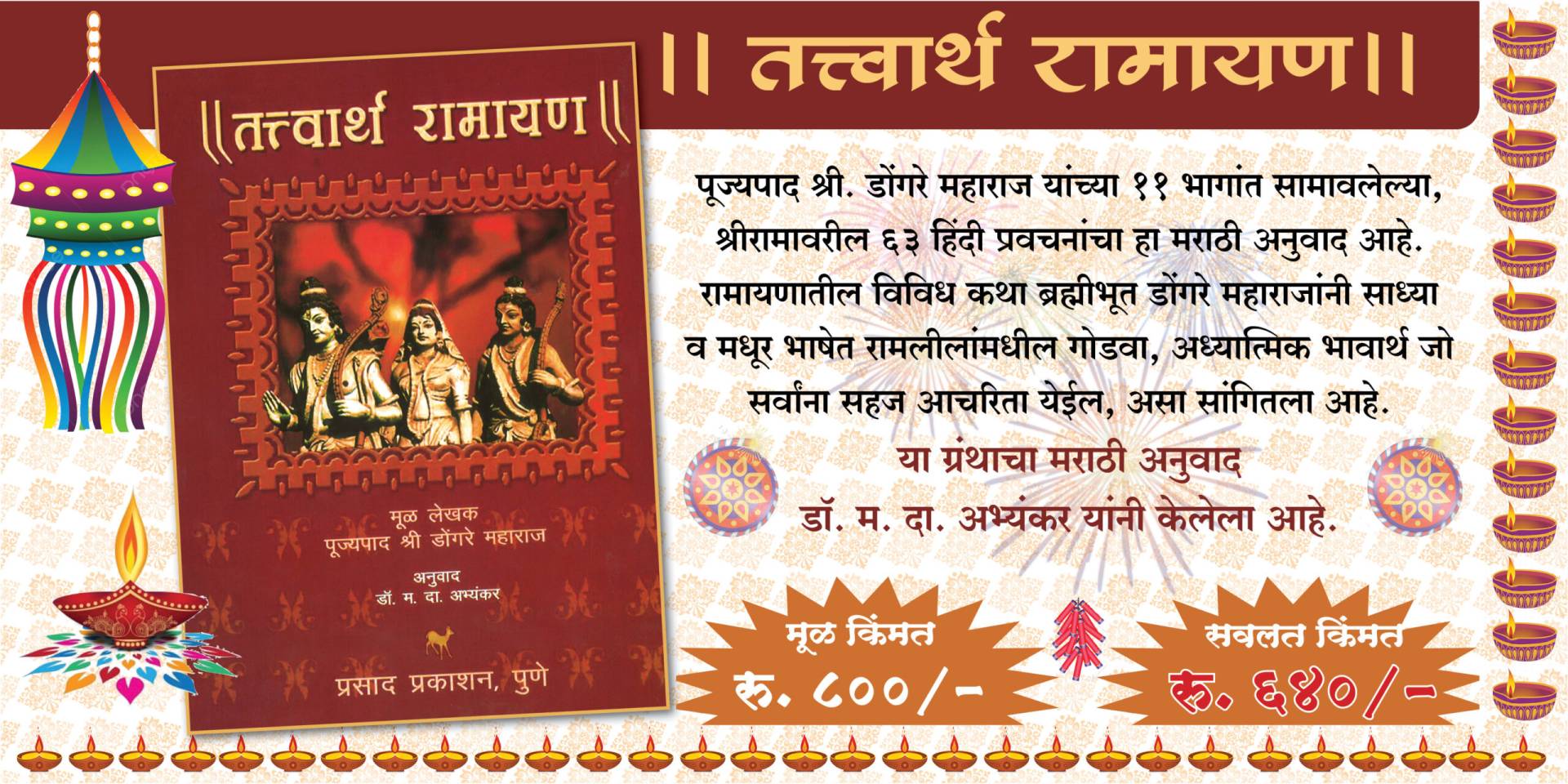 Tavarth ramayan slider scaled