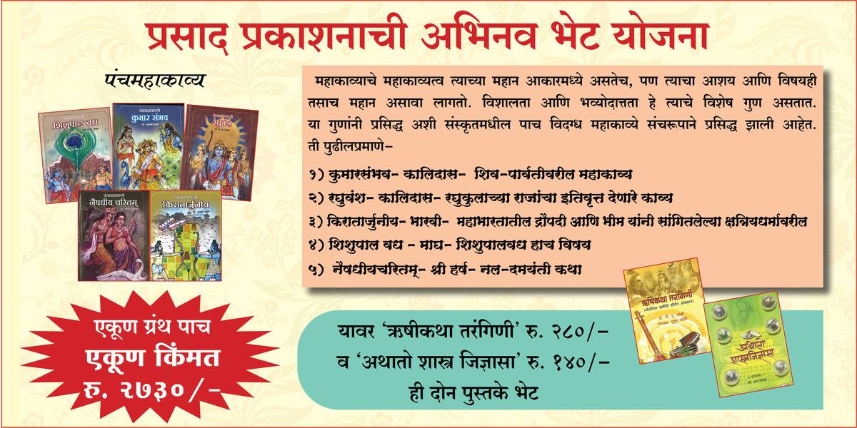 Social midia ad panchmahakavya a